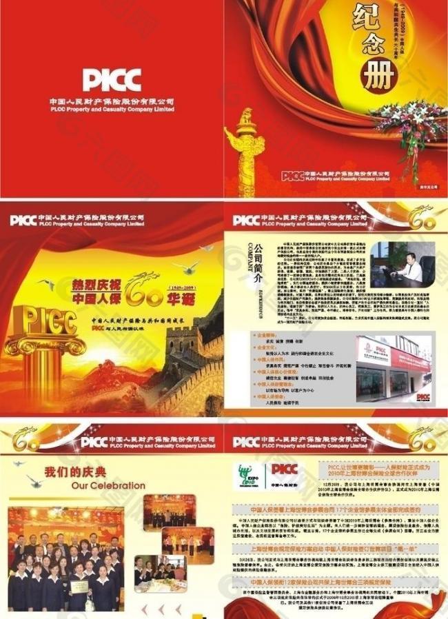 picc 画册 中国人民财产保险图片