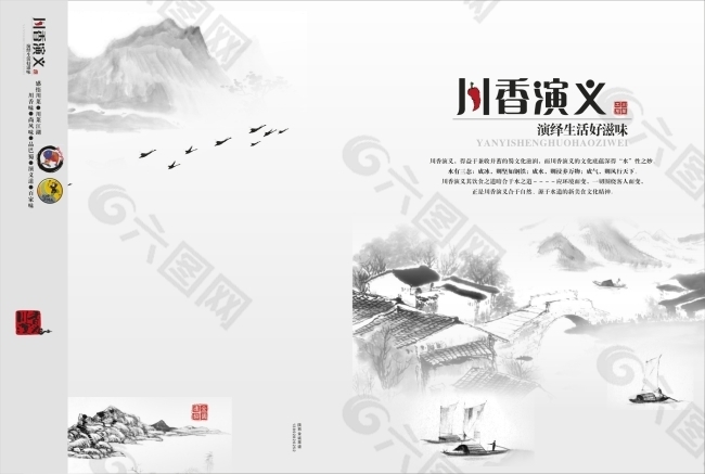 中国风菜谱封面模版