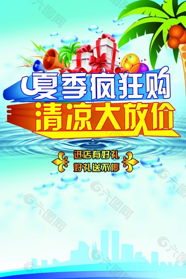 夏天海报