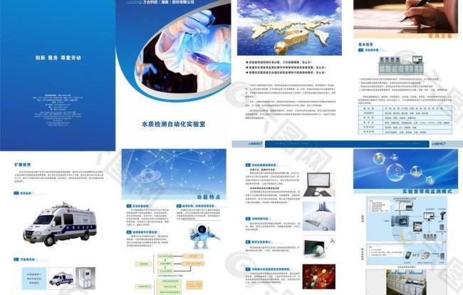 自动化实验室画册图片