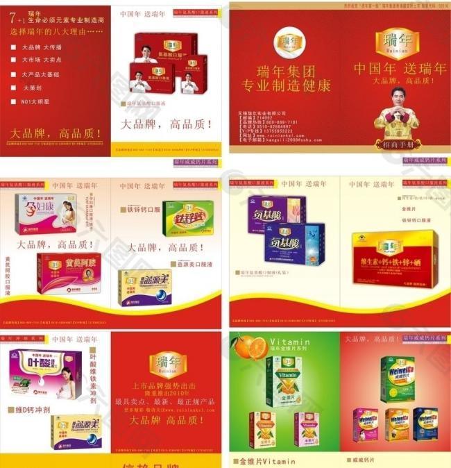 营养保健品画册图片