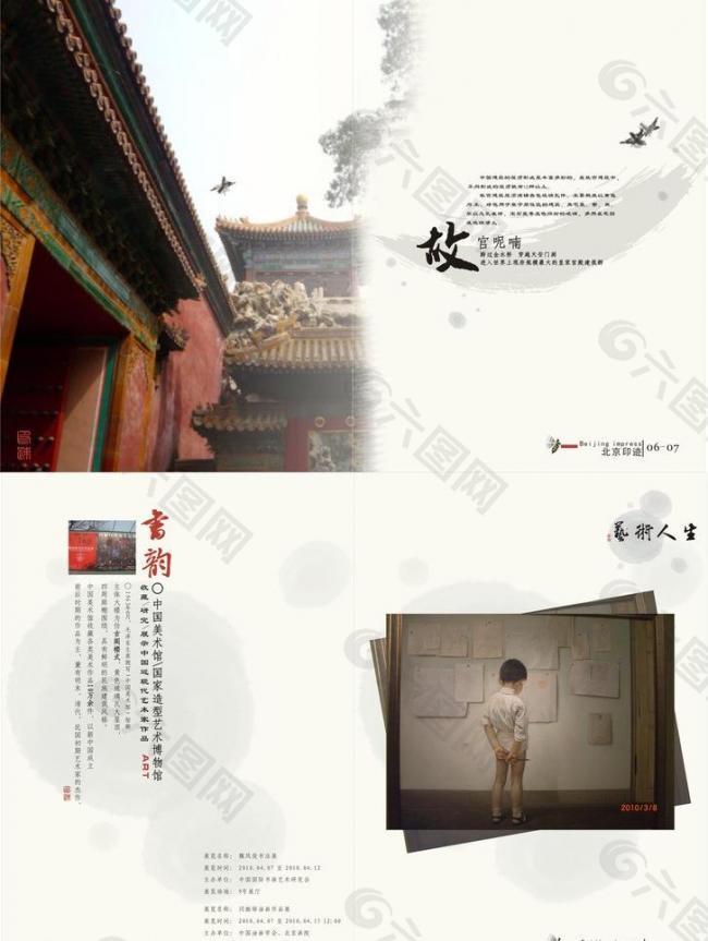 北京故宫 美术馆画册图片