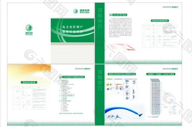 国家电网画册图片