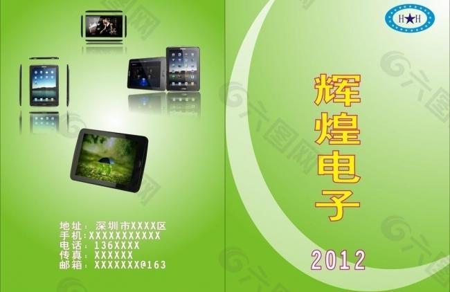 电子产品画册封面图片
