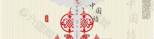中国结画册封面图片