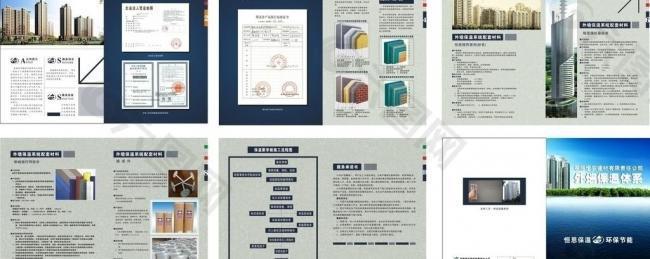 保温材料宣传画册图片