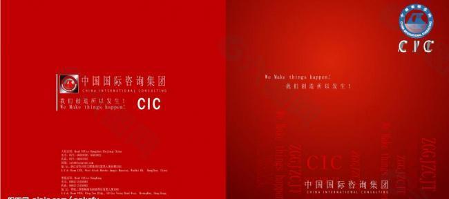 国际咨询集团画册封面 红色图片