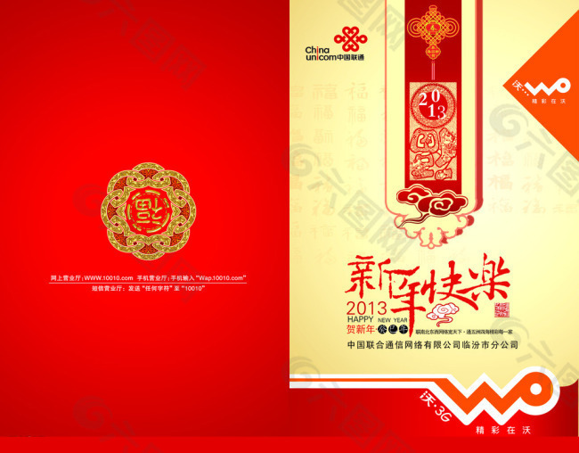 中国联通新年贺卡设计