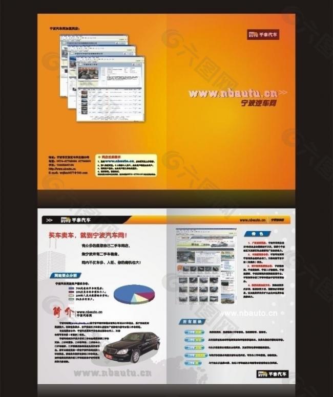 宁波汽车网画册图片