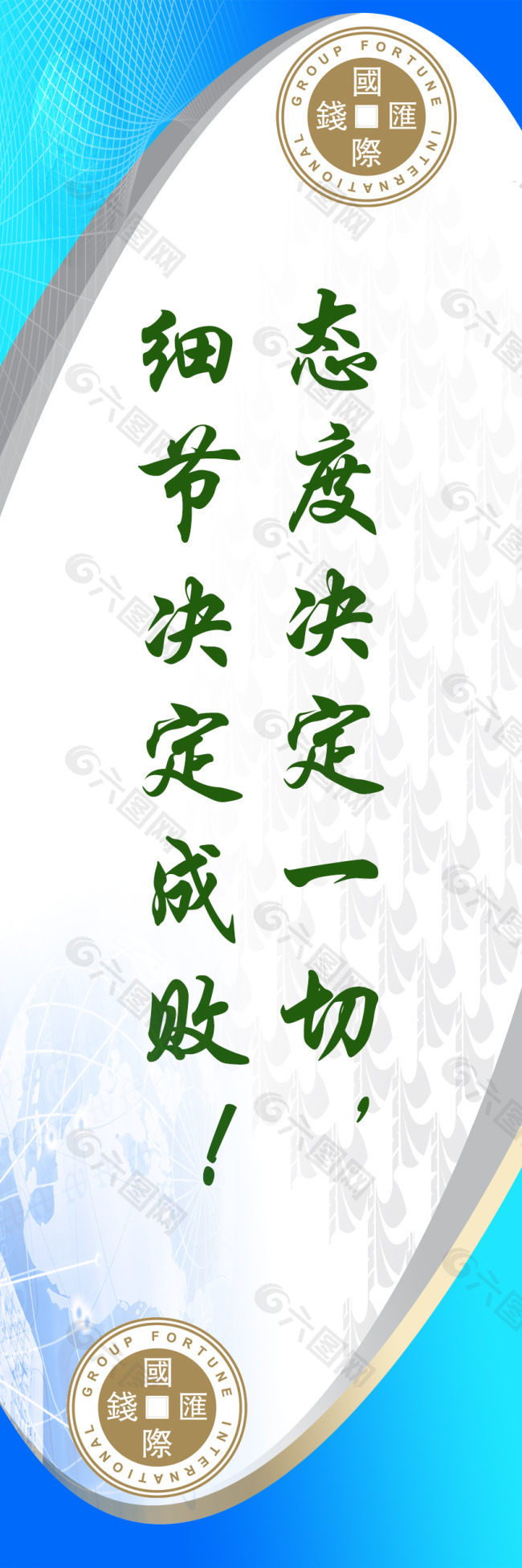 企业标语平面广告素材免费下载(图片编号:2720179)-六图网