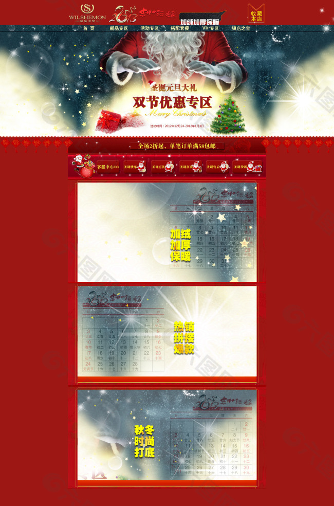 圣诞淘宝促销首页模板免费下载