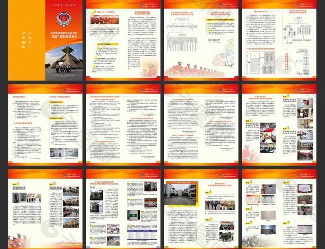 2012消防安全画册图片