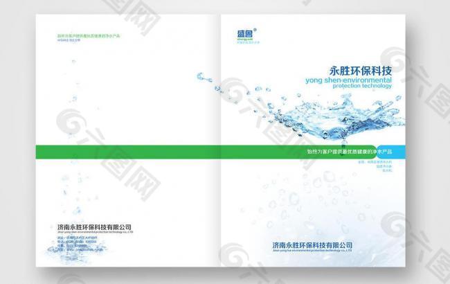 水处理净水器画册封面图片