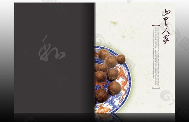 山里人家画册封面图片