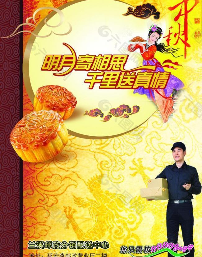中秋节月饼画册封面图片