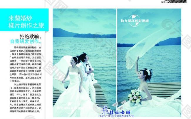 米阑婚纱摄影封面画册图片