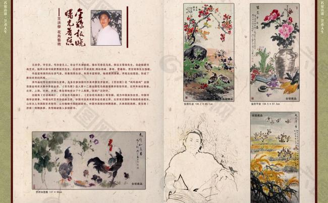 峄山度假村会刊宣传系列 画家画册图片