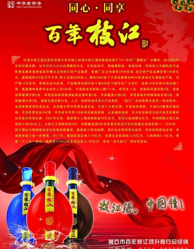 百年枝江酒画册宣传单图片