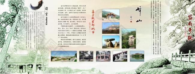 “孟子故里 水墨峄山”宣传画册图片