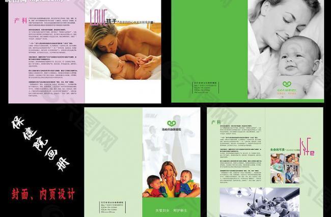 保健院广告画册封面设计图片