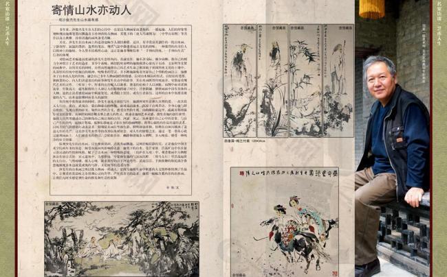 峄山度假村会刊宣传系列 画家画册图片