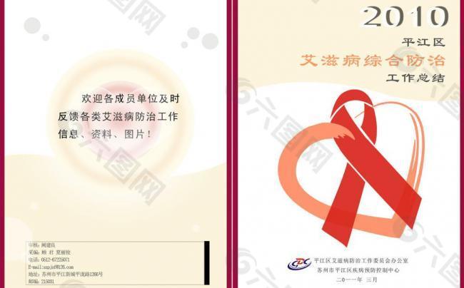 艾滋病防控画册封面（部分素材非高清）图片