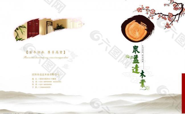众益达木业公司画册封面图片