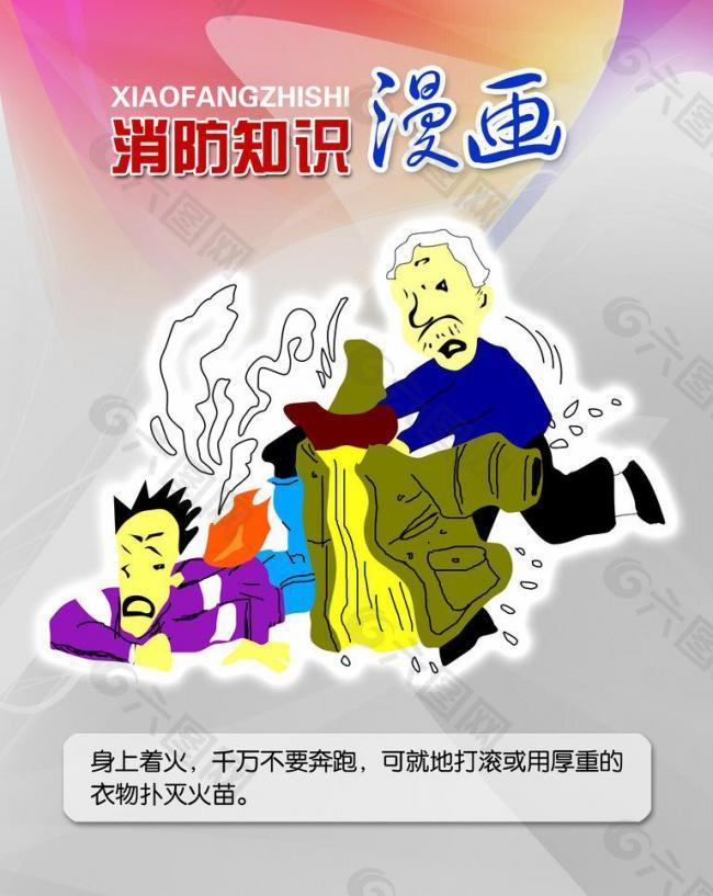 消防漫画图片