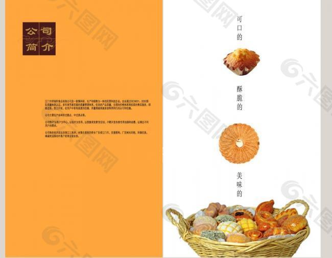 祥瑞轩食品对折册内页图片