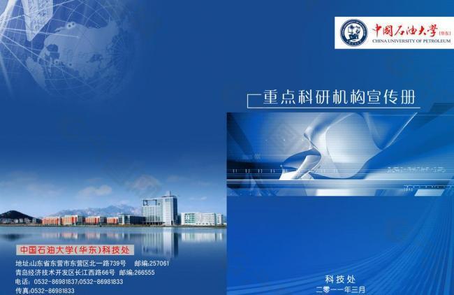 中国石油大学 重点科研机构宣传册封面图片