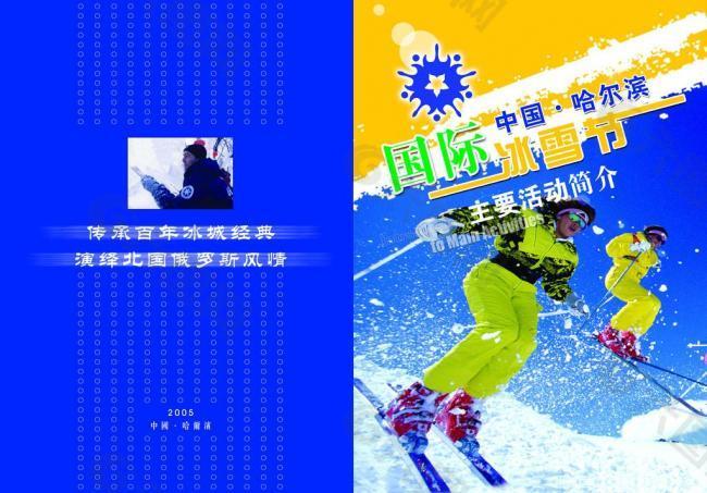 中国哈尔滨第七届冰雪节画册图片