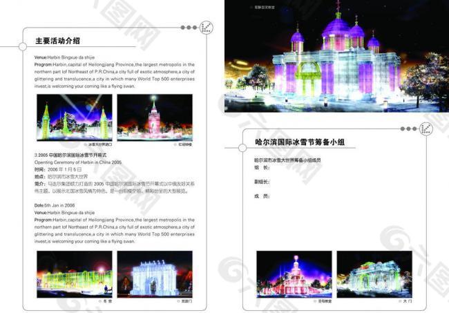 中国哈尔滨第七届冰雪节画册图片