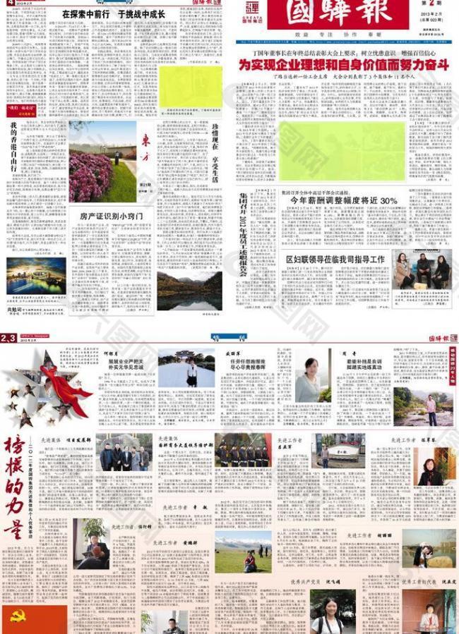 企业报 国骅报图片