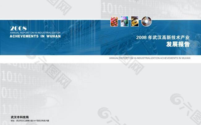 高新技术产业发展报告封面图片
