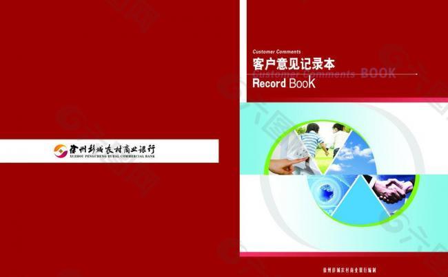 客户意见记录本封皮图片