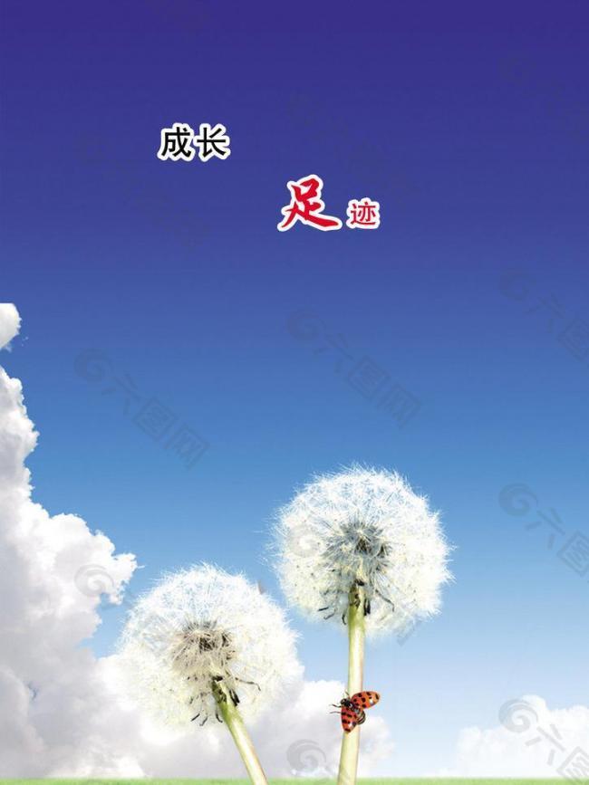 成长档案封面图片