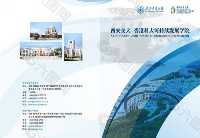 香港大学册子图片