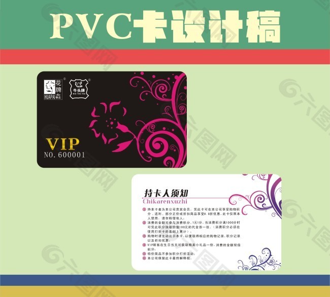 花牌VIP卡 贵宾卡 会员卡 PVC卡