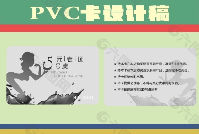 会员卡免费下载 贵宾卡 PVC卡购物卡