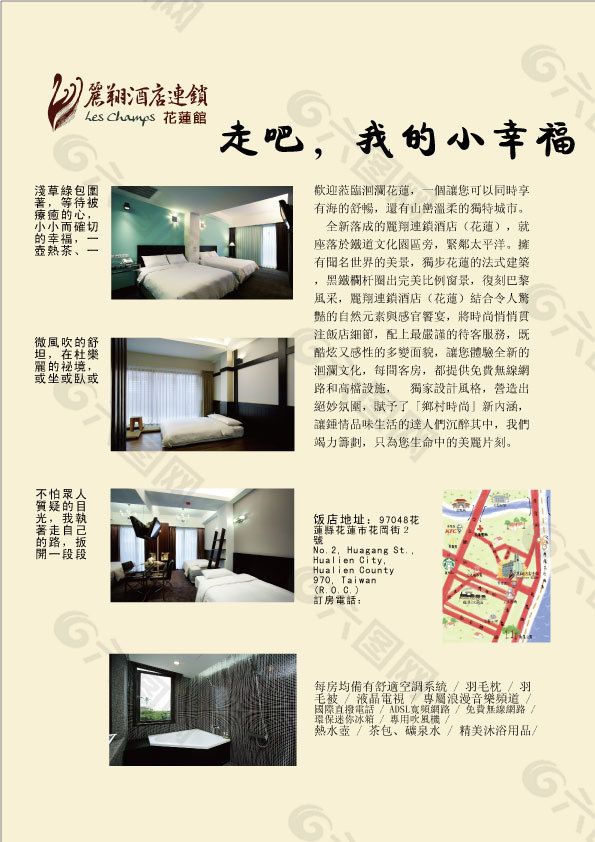 酒店宣传册