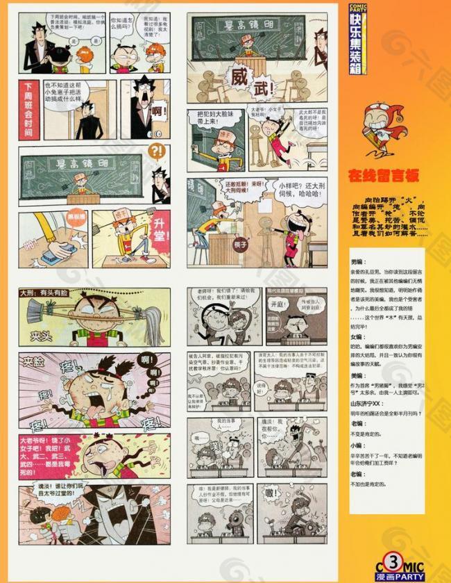 漫画party 阿衰图片