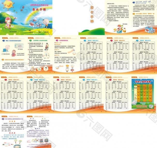 儿童保健手册图片