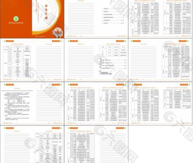 会务手册图片