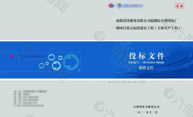 标书封面 可行性研究报告封面图片