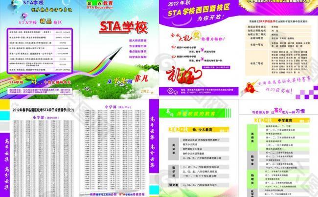 sta中学册子图片