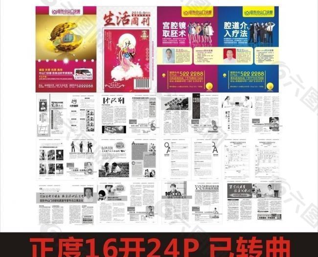 生活周刊图片