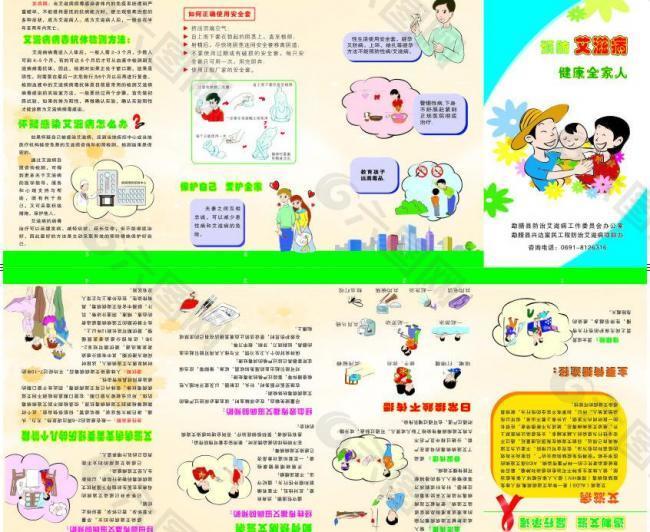 艾滋病防治宣传资料图片