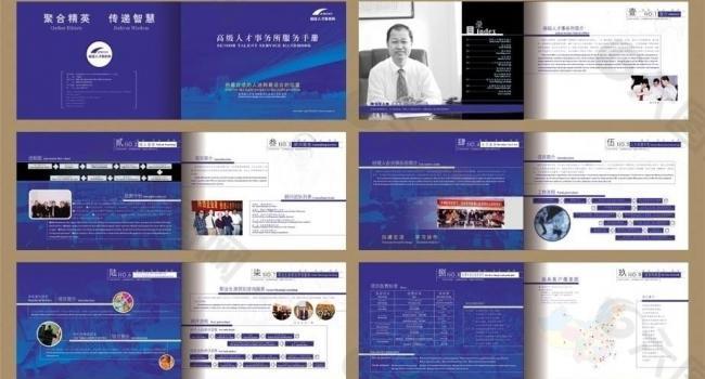 高级人才事务所服务手册图片