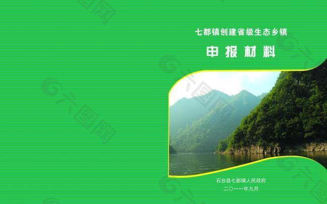 安徽省生态乡镇申报材料图片