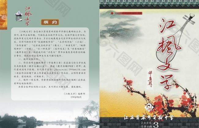江枫文学第十一期封面图片